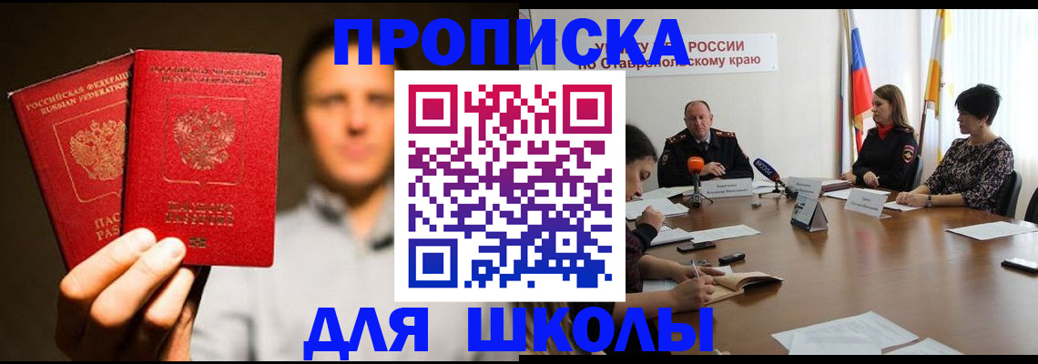 временная регистрация законно в Светлогорске