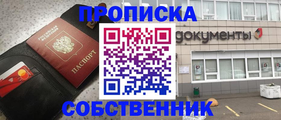 прописка ребенка в Светлогорске
