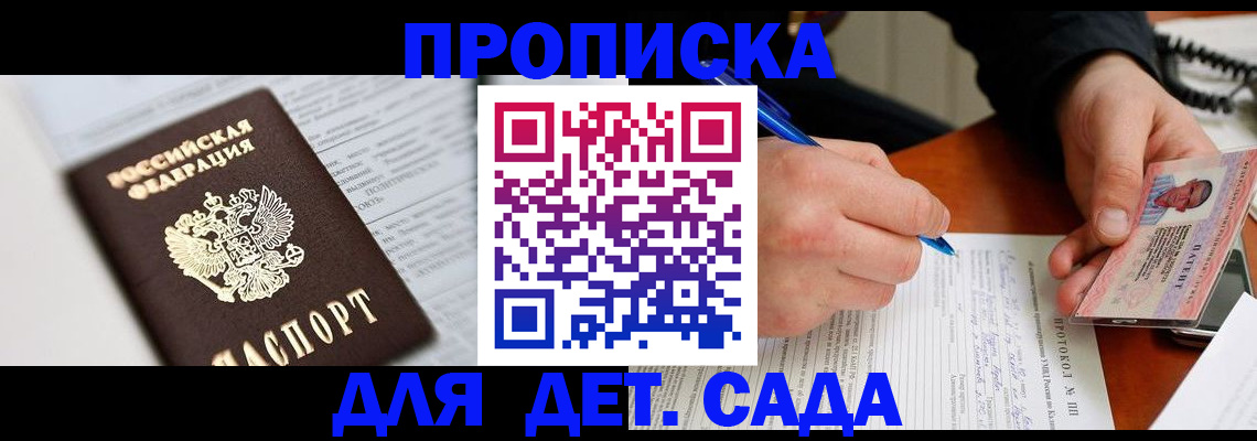 прописка для школы в Светлогорске