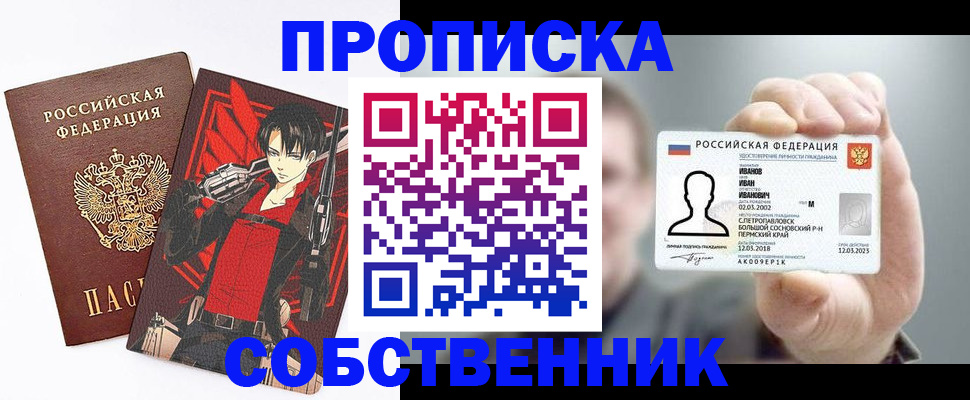 прописка в квартире в Светлогорске