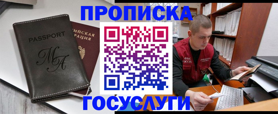 прописка паспорт в Светлогорске