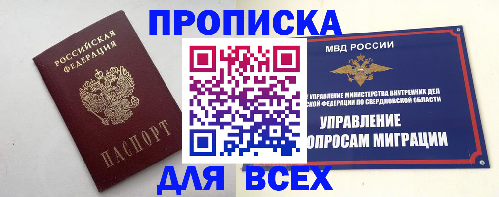 прописка 2025 в Светлогорске