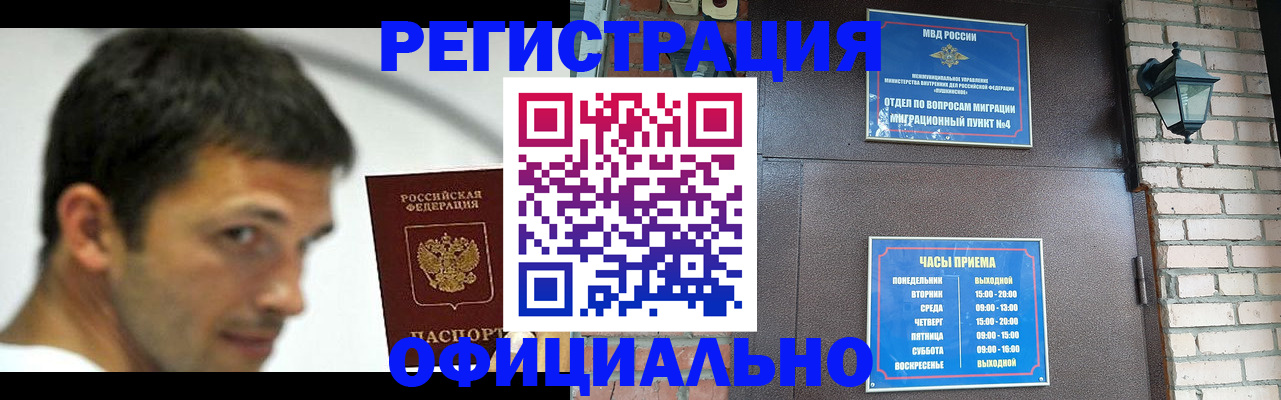 прописка штамп в Светлогорске