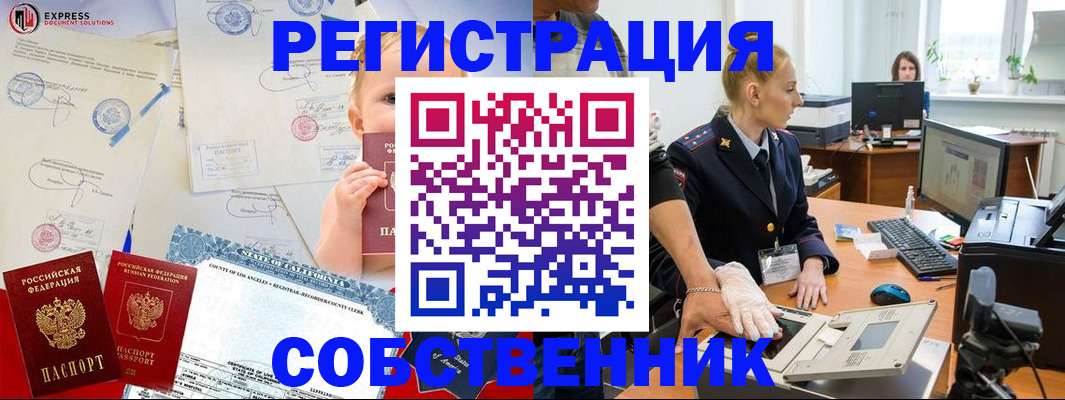временная регистрация для всех в Светлогорске
