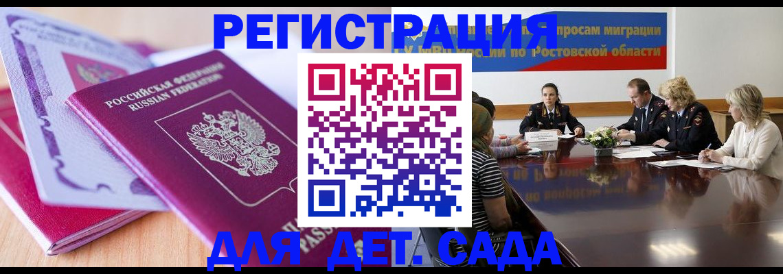 прописка для военкомата в Светлогорске