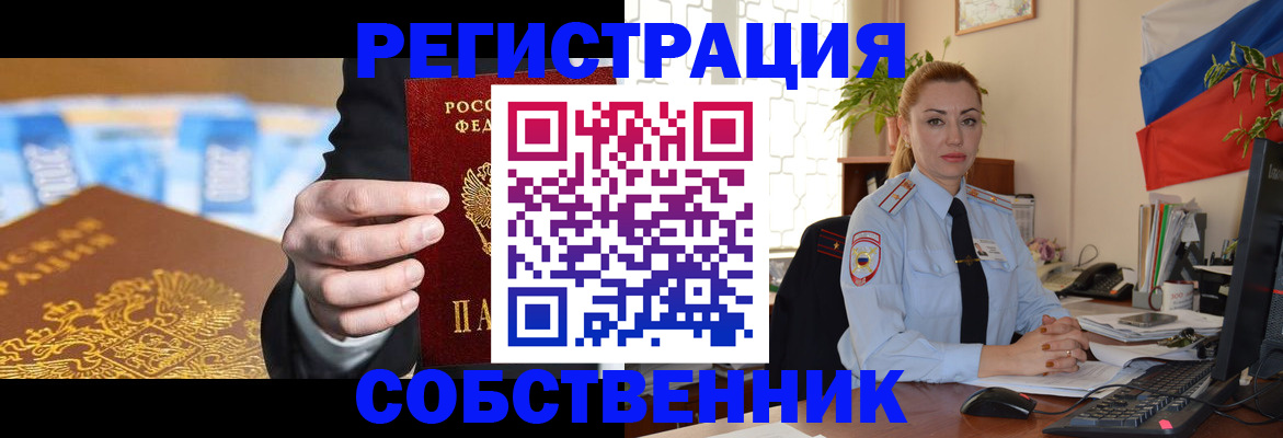 купить прописку в Светлогорске